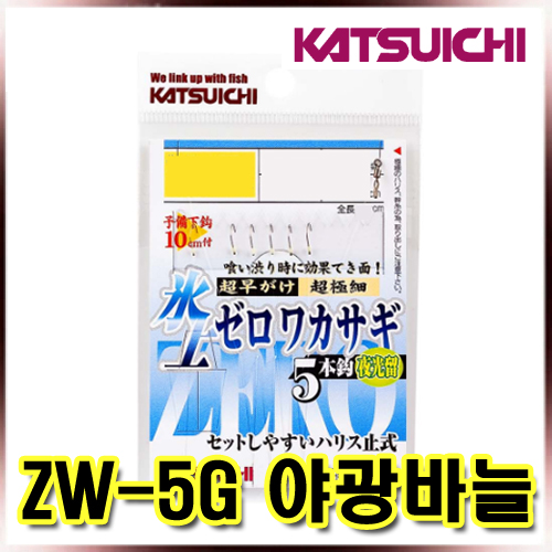 데코이 카츠이치 ZW-5G 빙어 야광바늘
