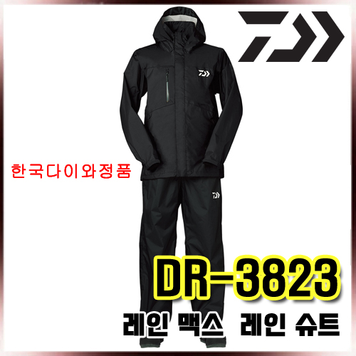 다이와 DR-3823 비옷세트 블랙/레인맥스  레인 슈트
