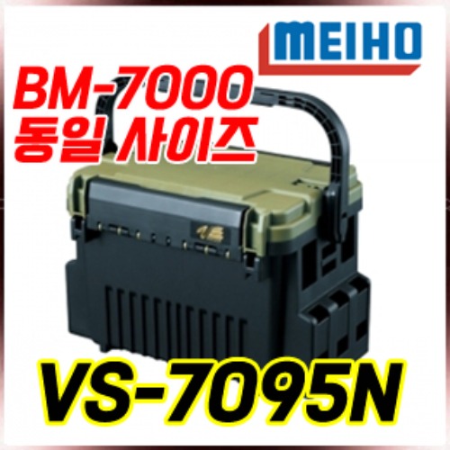 메이호 VS-7095N 태클박스 BM-7000