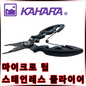 카하라 4.7인치 마이크로팁 스테인레스 플라이어 (합사커터)