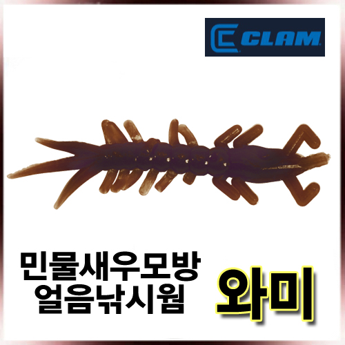 클램 와미 Wammi 1.25인치 소형웜/미세한입질